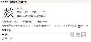 四个火念什么字(鱻灥麤靐飍朤淼馫譶龘灥靐怎么读)