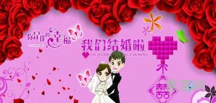 祝福新人结婚的话(新婚贺语八个字)