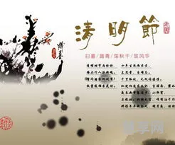 清明节是哪一天(应下节)