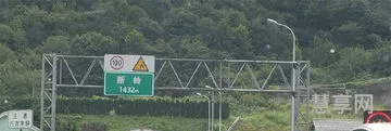 京沈高速实时路况(今日京沈高速封路情况查询)