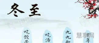 冬至几月几日(冬至是固定12月22日吗)