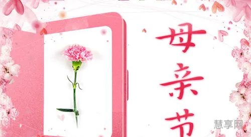 2021母亲节几月几号(2019中秋是几月几号)