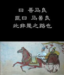 南辕北辙文言文(南辕北辙小古文原文及翻译)