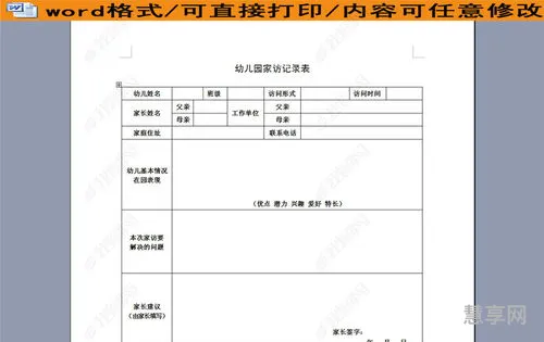 幼儿园家访记录内容(中班家访记录目的和内容)
