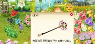 玫瑰小镇神秘的魔杖(玫瑰小镇攻略大全)