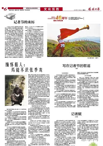 记者节的由来(11月8日记者节的来历)