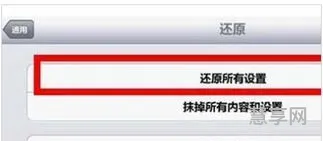 ipad恢复出厂设置(苹果怎么一键还原新机)