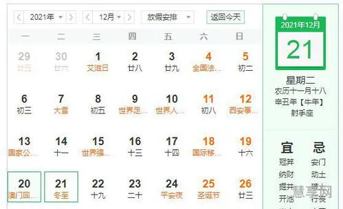 2021年冬至是几月几号(黄历天气最新版)