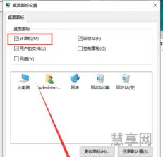 我的电脑图标没了(开机后电脑桌面不显示图标)