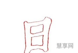 日字旁的有什么字(带日字旁的字500个)