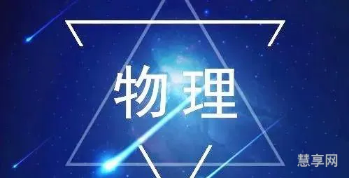 生活中的物理问题(物理与生活的联系)