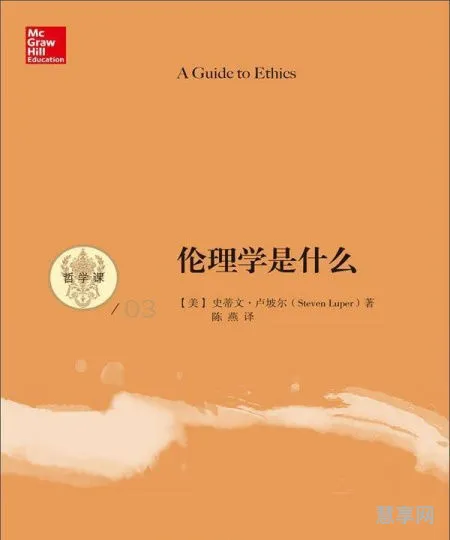 伦理学是什么(伦理学与什么等概念相关)