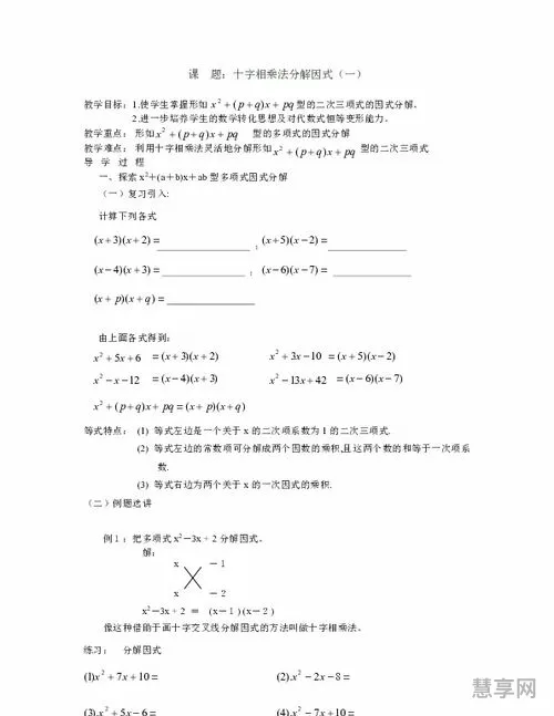 十字相乘法分解因式(十字相乘法例题20道)