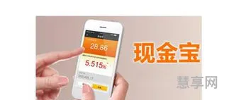 现金宝安全吗(现金宝有风险吗)