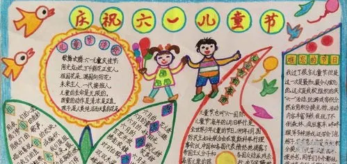 庆六一儿童节手抄报(六一画画比赛作品图片)