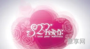 520祝福语(最浪漫的祝福语)