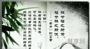 祸兮福所倚福兮祸所伏(人生福祸相依,不必过于悲喜)