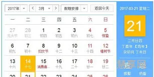 3月21日是什么日子?(12月28日是什么日子)