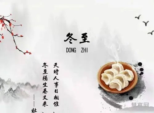 冬至是什么意思?(冬至是结束冬天的意思吗)