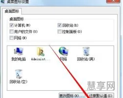 我的电脑图标没了怎么办(开机后电脑桌面不显示图标)
