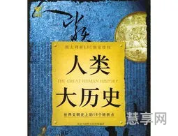 人类历史迎大转折(人类历史的进程,充满着错综复杂)