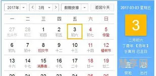 农历3月3日是什么日子(阴历三月三日)