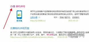 移动停机保号(中国移动8元保号套餐怎么办理)