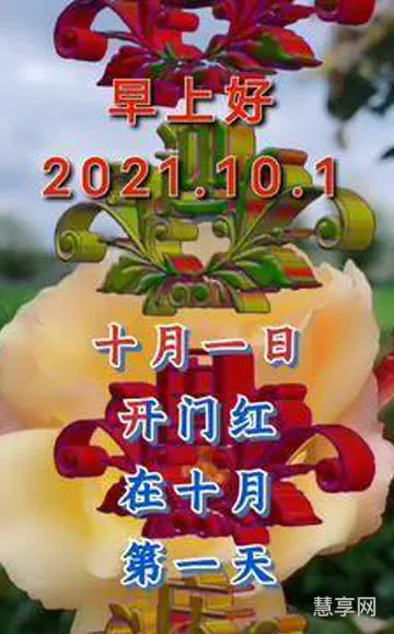 十月一是什么节(10月1日是为了纪念什么)