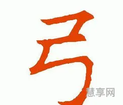 弓字旁的字有哪些(弓字旁的字100字)