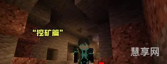如何在MC中科学挖矿(在minecraft中挖矿)