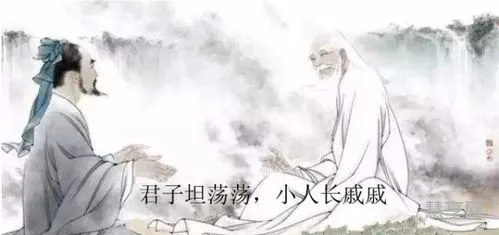 君子坦荡荡的下一句(君子坦荡荡,小人长戚戚)