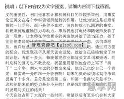 优秀家长发言稿短一点(家长发言稿简单大气)