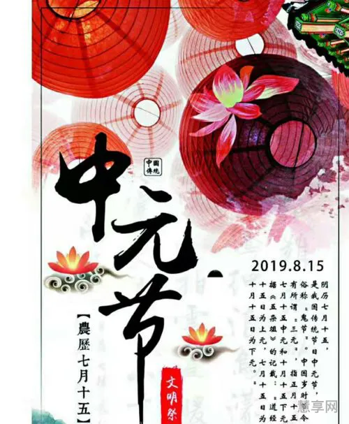 中元节的来历(中元节和鬼节有什么区别)