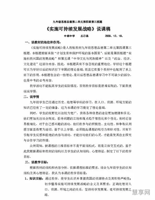 思想品德说课稿(教科版七年级下册思想品德说课)