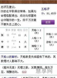 乳名测试打分(生辰八字查五行取名免费)