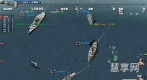 大海战2怎么玩(大海战2手机版)