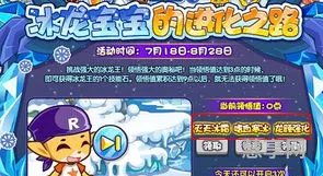 洛克王国冰龙王技能表(冰龙王带什么技能)