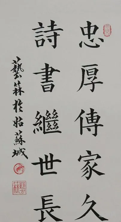 忠厚传家久诗书继世长(曾国藩家训最经典四句书法)