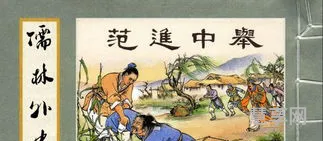 儒林外史严监生(严监生的主要事迹概括)