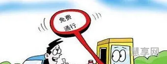 五一免过路费吗(2024元旦高速公路免费几天)