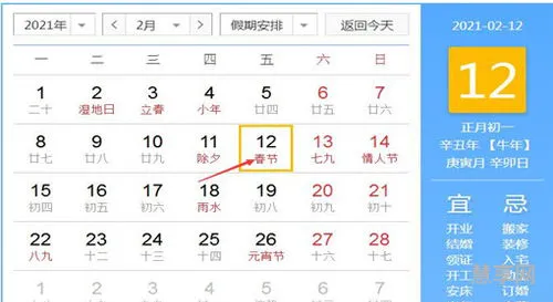 2021年春节是几号(2024春节是哪一天)