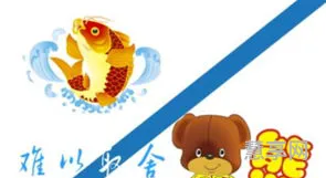 鱼和熊掌不可兼得(鱼和熊掌原文)