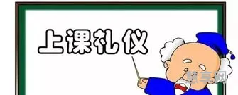 遵守课堂纪律(严格遵守纪律,规范自身行为)