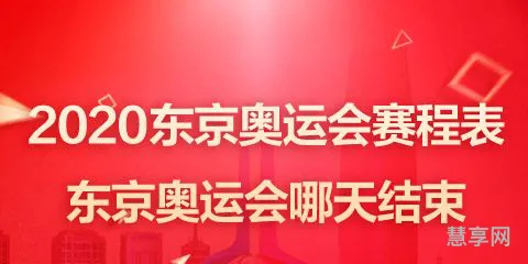 下一节奥运会在哪里(2024 2028 2032奥运会)