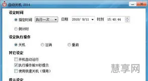 win7自动关机软件(免费下载一键关机)