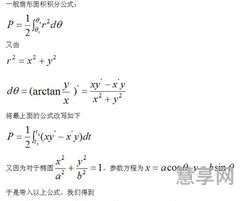 椭圆形面积公式(最简单的椭圆计算方法)