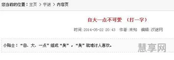 自大加一点打一字谜(人鬼情未了打一字谜)