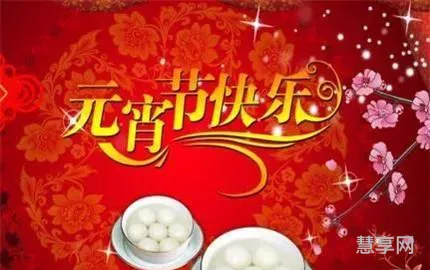 元宵节祝福语2020(新一年 祝福语 新年快乐2020)
