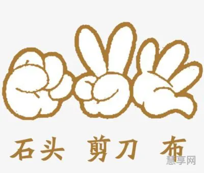 剪刀石头布什么意思(剪刀石头布形容男女)