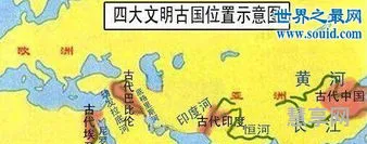 4大文明古国(四大古国几个灭绝了)